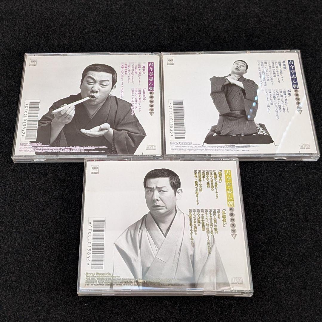 古今亭志ん朝 新選独演会 CD15枚セット 落語 名演集 志ん朝 落語CD