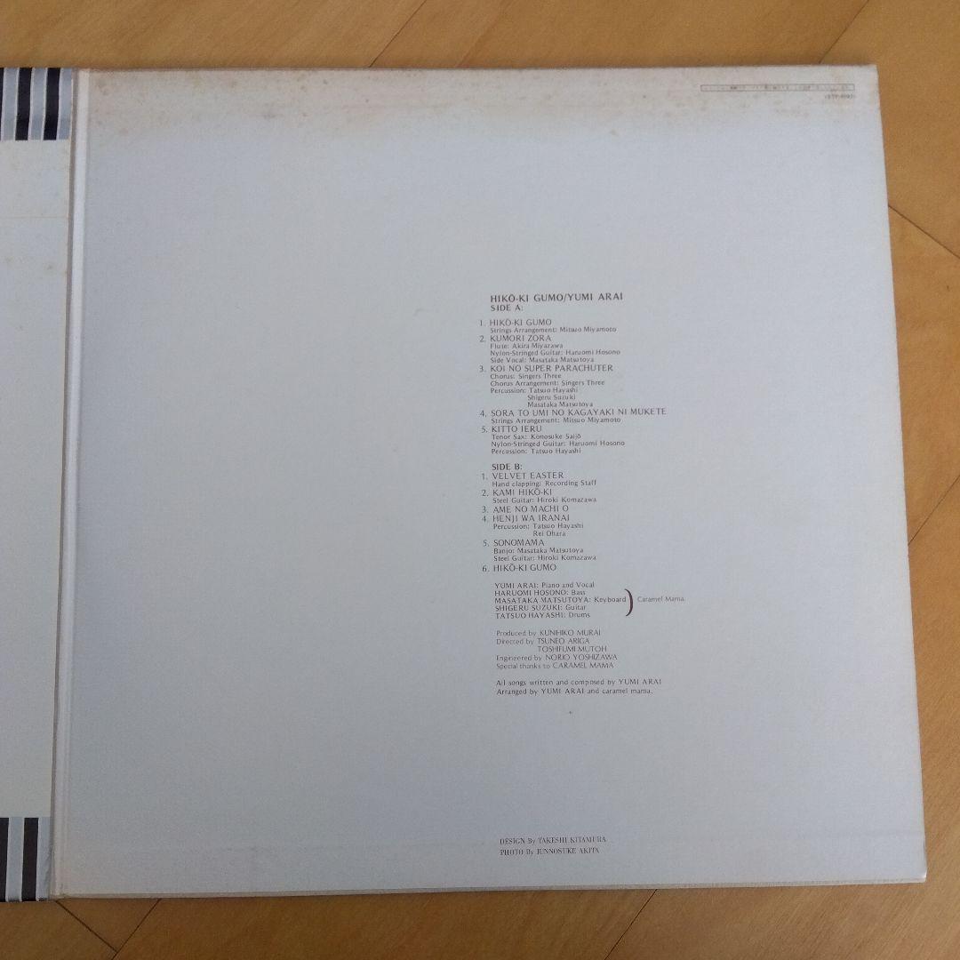 荒井由実　ユーミン　ひこうき雲　LPレコード　ETP−9083　銀帯付き