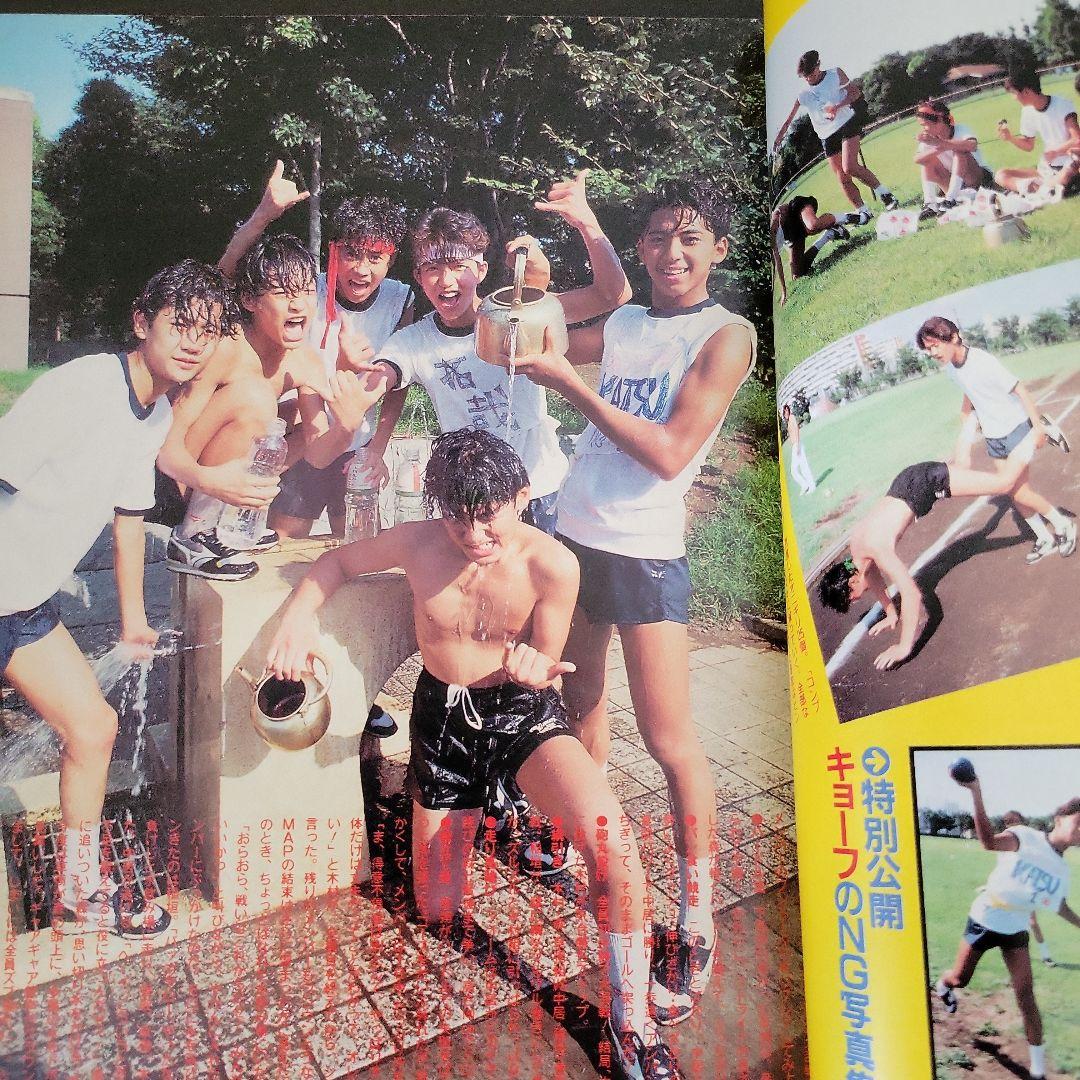 『男闘呼組 SMAP 明星 1989年11月号』