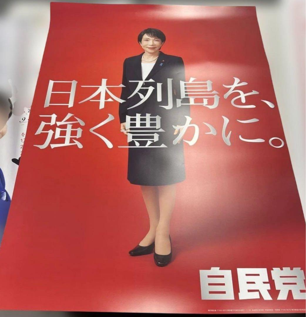 高市早苗2026年 ポスターカレンダー　セット