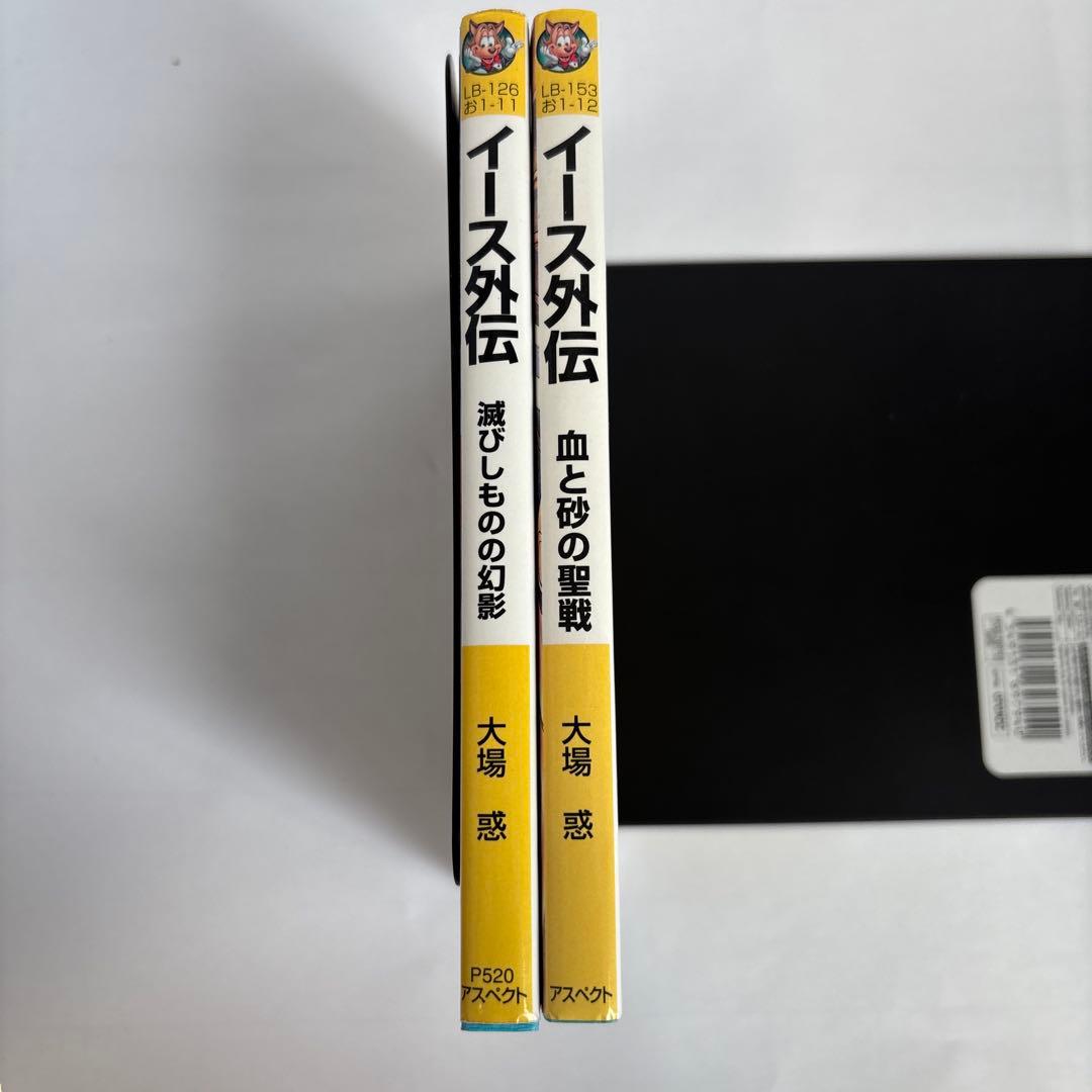 【小説】イース外伝 : 滅びしものの幻影 血と砂の聖戦 2冊セット