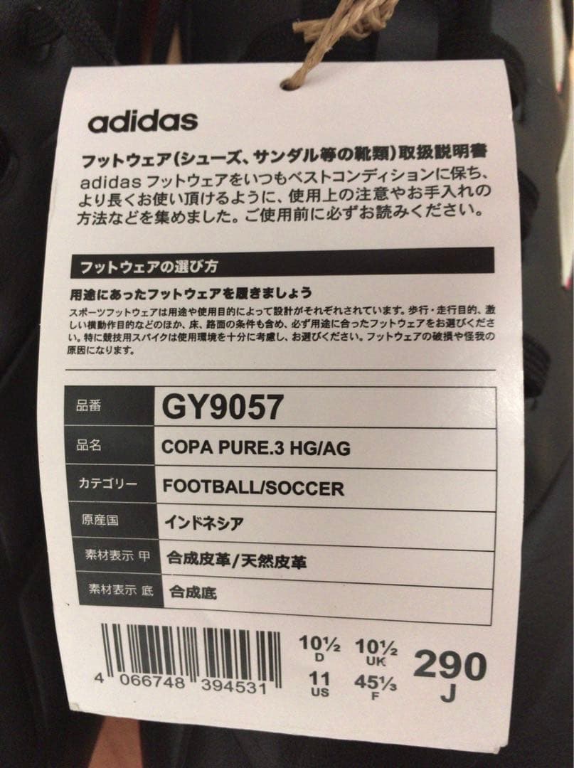 adidas COPA PURE.3 HG/AG 29.0cm 未使用品