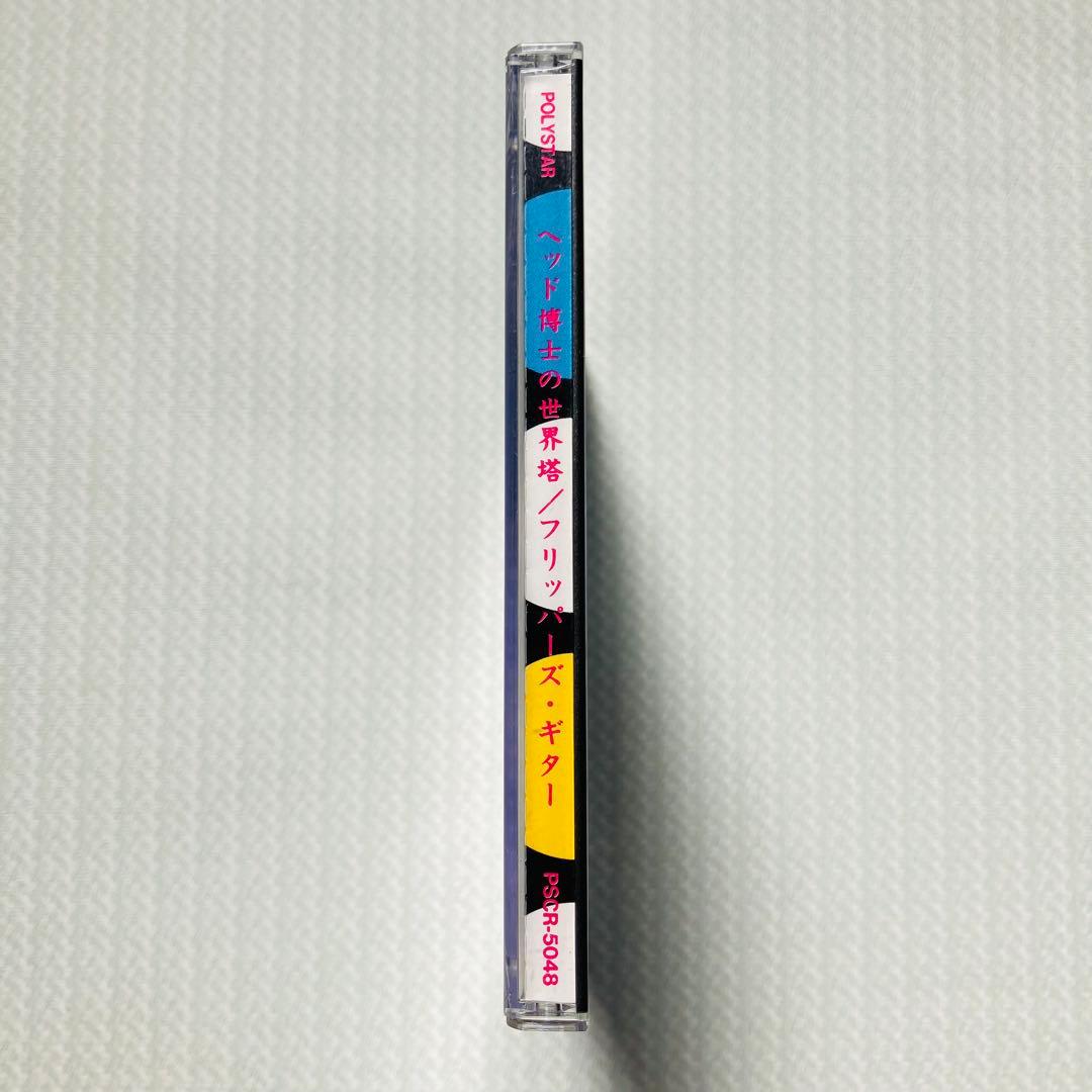 【希少・帯付】フリッパーズ・ギター『ヘッド博士』※ジャケ裏微シミ、盤面・帯は良好
