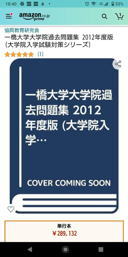 一橋大学大学院過去問題集 2012年度版