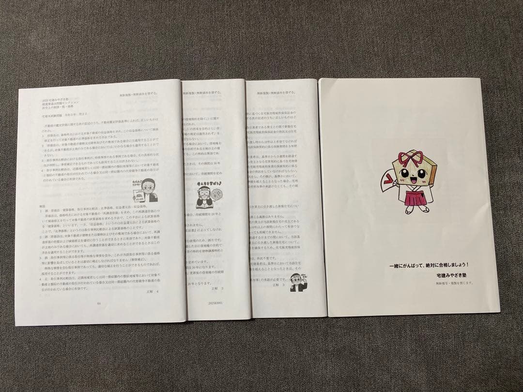 2025年　宅建みやざき塾　超重要ポイントまとめ集➕過去問セレクション3冊セット