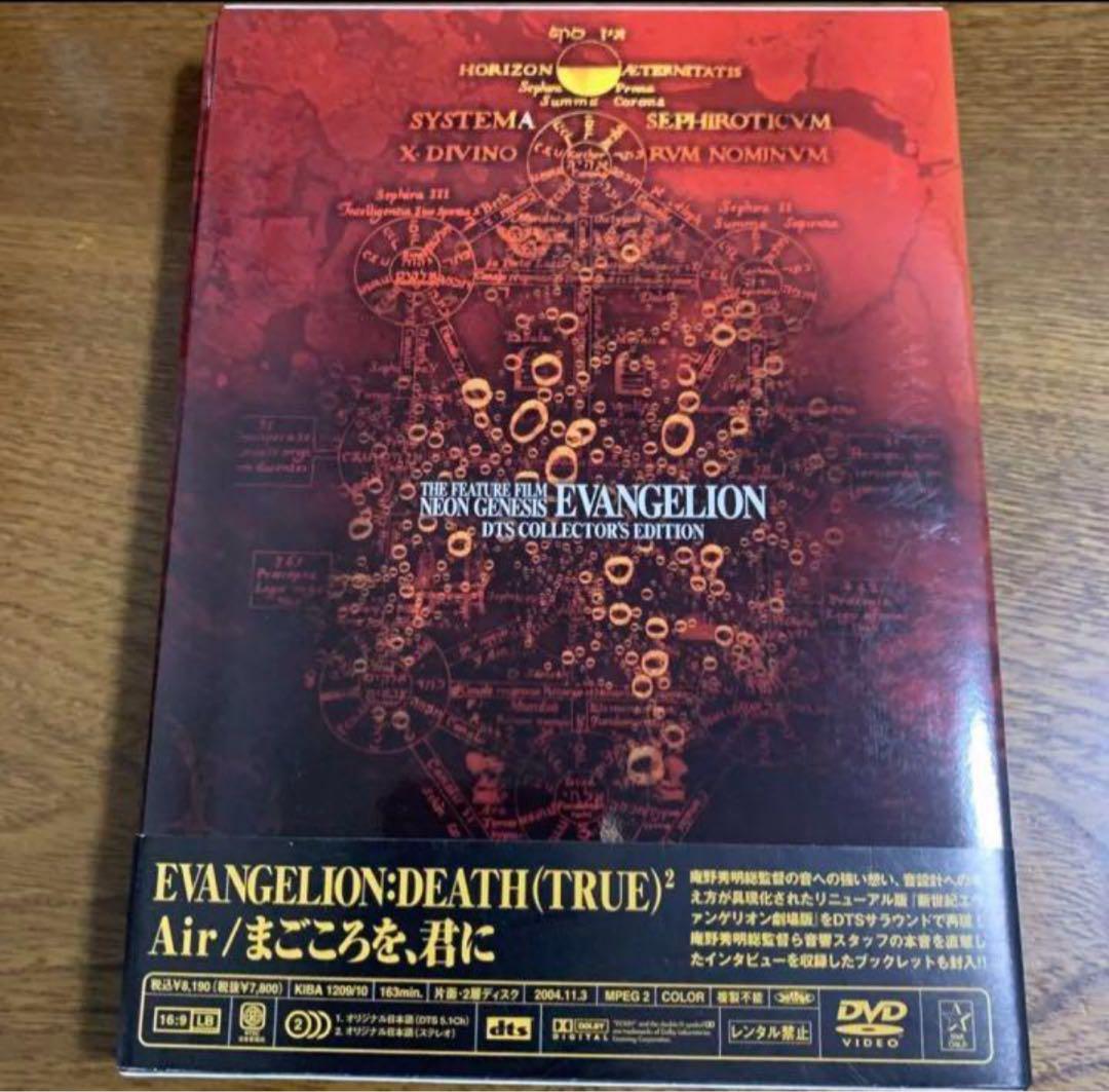 エヴァンゲリオン劇場版特別版です。D T Sの特別版です。