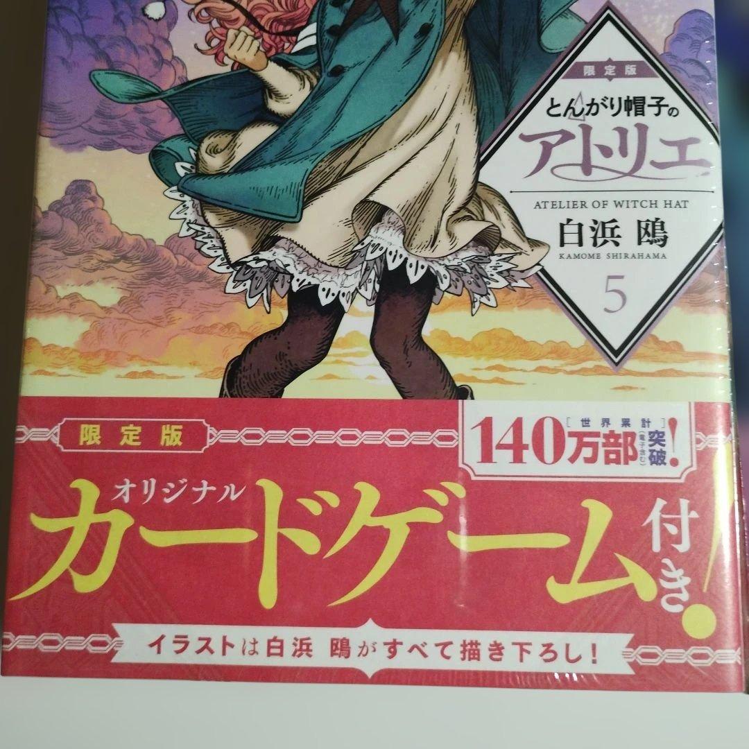 【新品】【限定版】【特典付】とんがり帽子のアトリエ 特装版 2,5,6巻セット