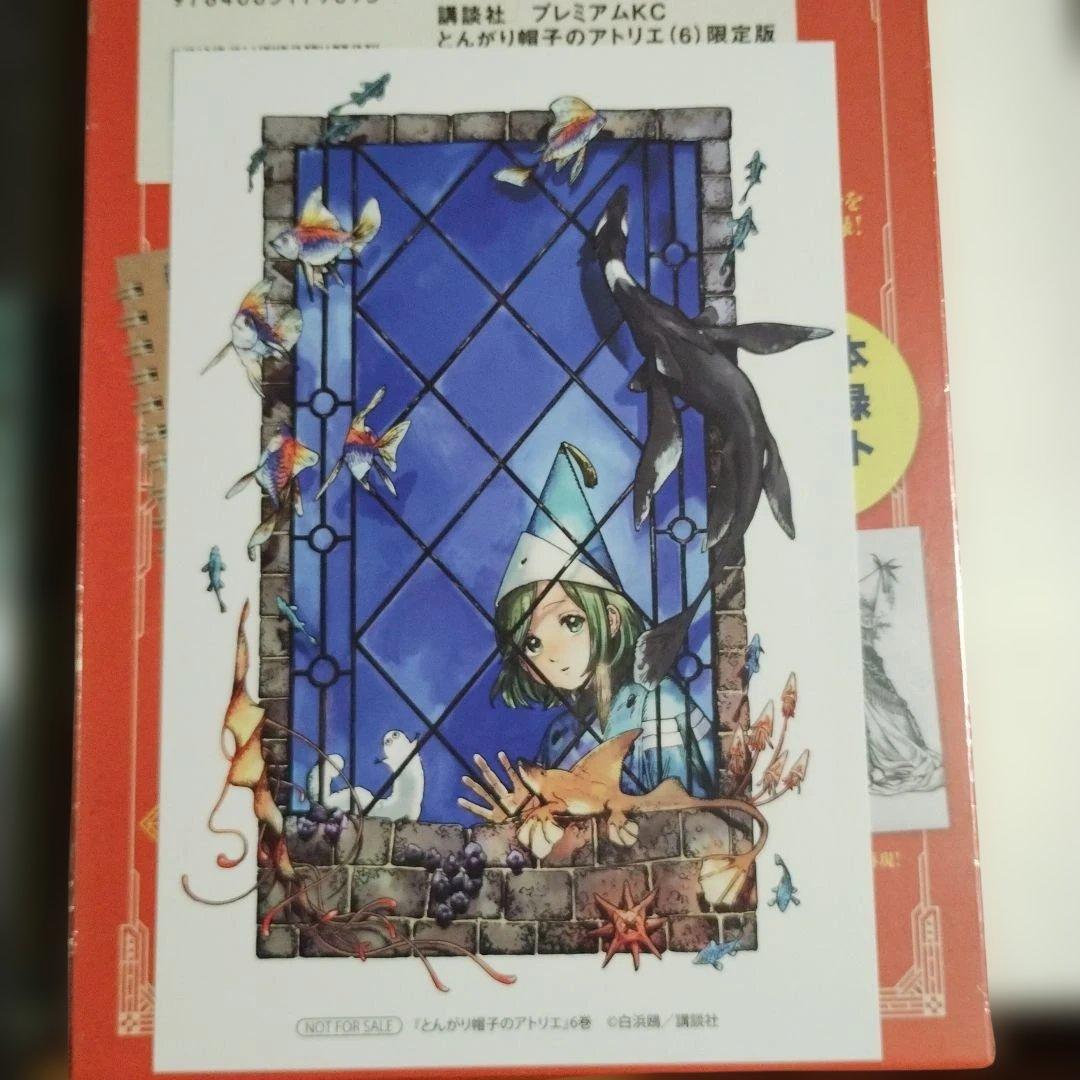 【新品】【限定版】【特典付】とんがり帽子のアトリエ 特装版 2,5,6巻セット