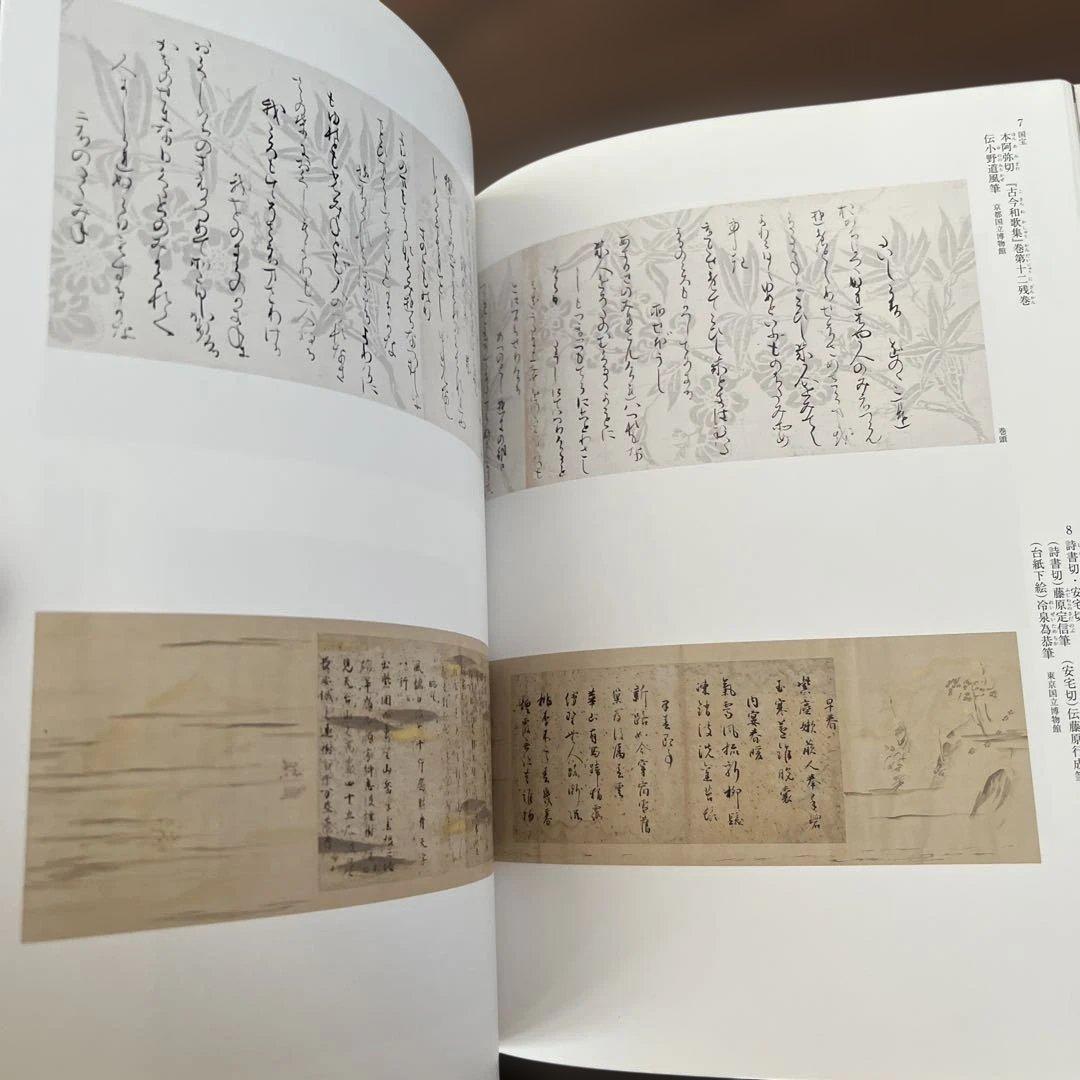 流転100ねん　佐竹本　三十六歌仙絵と王朝の美