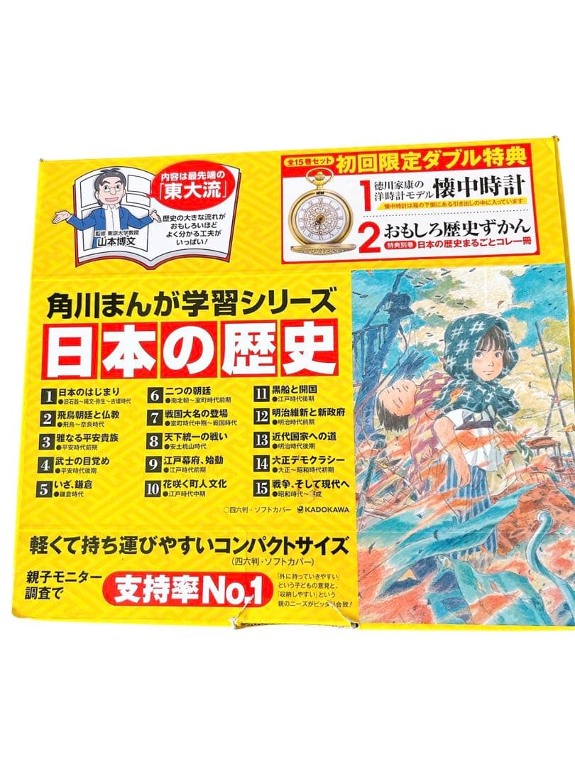 角川まんが学習シリーズ 日本の歴史 全15巻セット 2冊訳あり