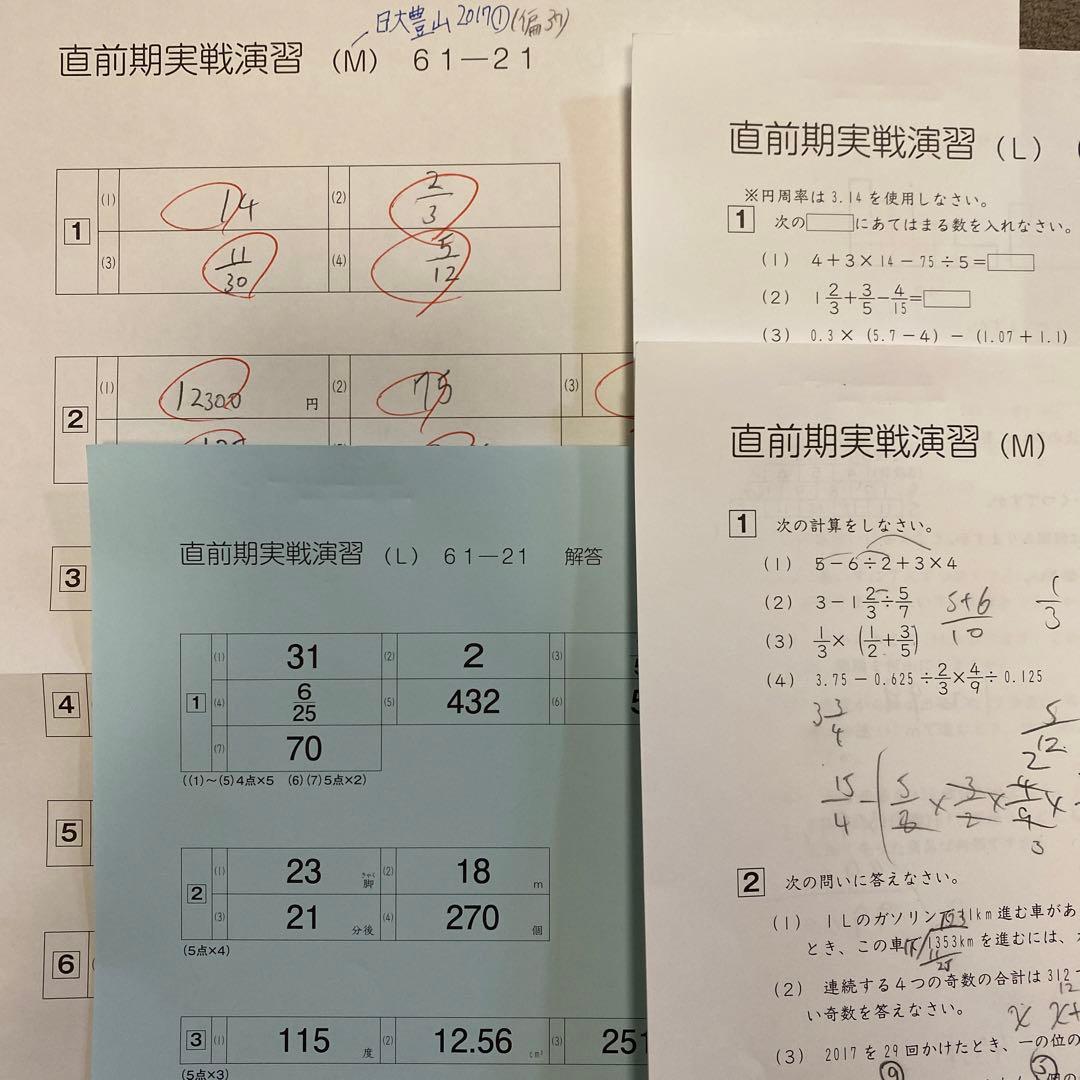【最新版！2023年終了組】サピックス6年生算数　テストセット