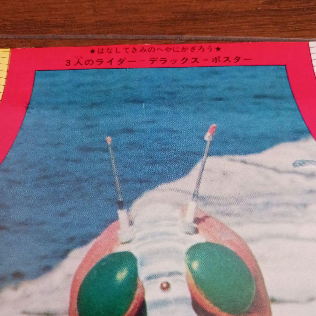 冒険王　切り抜き　仮面ライダーV3　ライオン丸　9枚