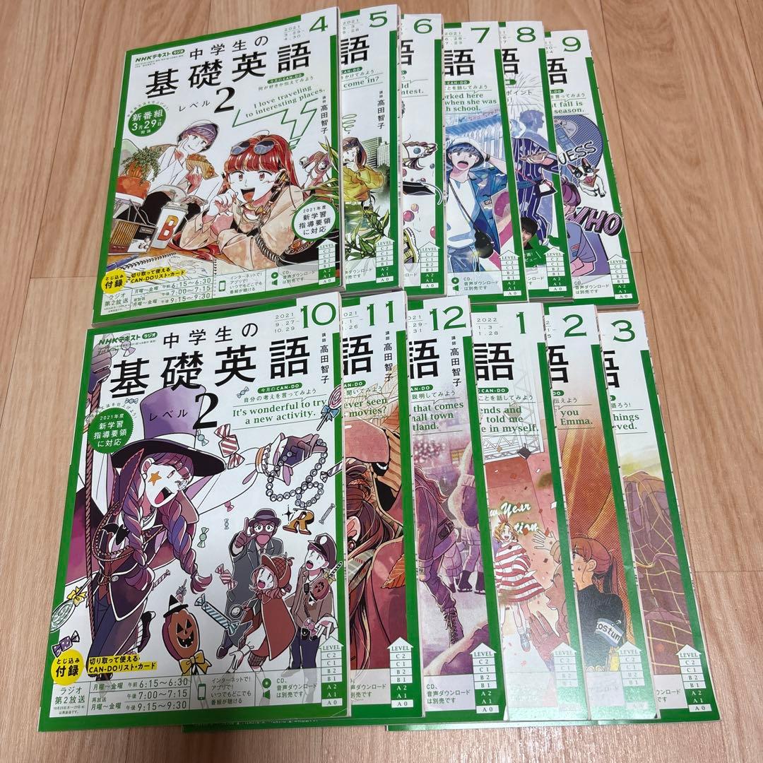 基礎英語レベル2 2021年度 12ヶ月分 テキスト➕CD 1年分