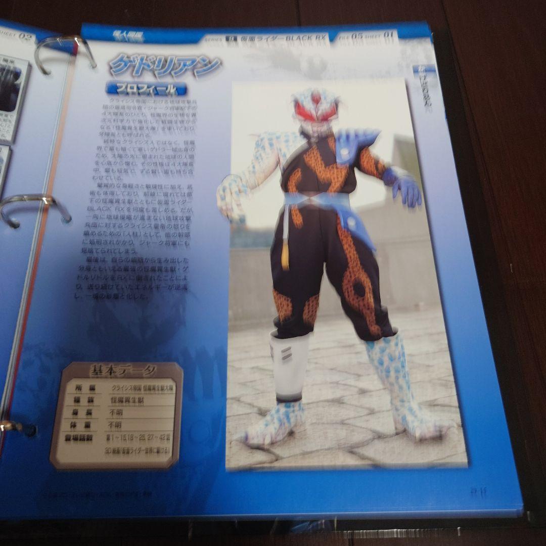 仮面ライダー OFFICIAL DATA FILE BLACK RX編