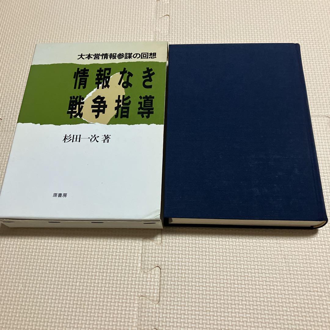情報なき戦争指導
