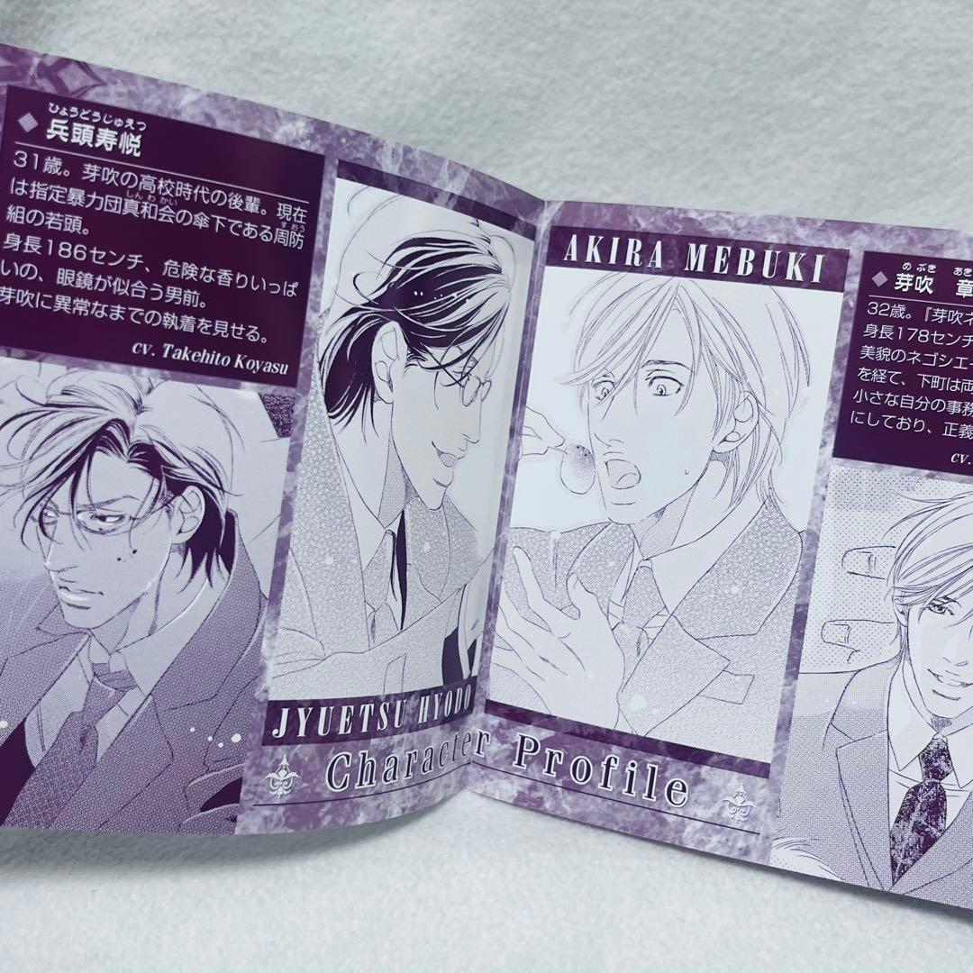 【BLCD】交渉人は黙らない 子安武人　平川大輔　原作榎田尤利　ドラマCD2枚組