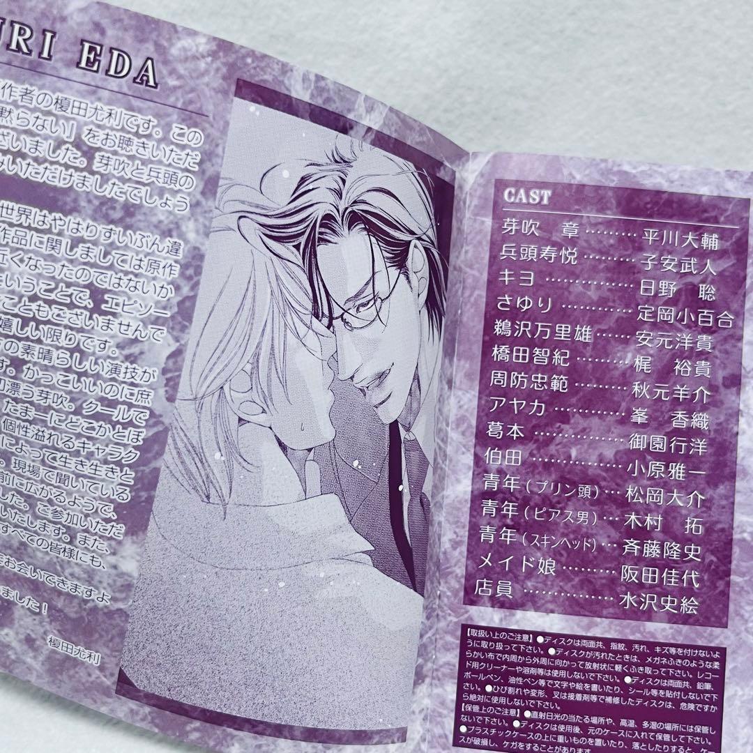 【BLCD】交渉人は黙らない 子安武人　平川大輔　原作榎田尤利　ドラマCD2枚組