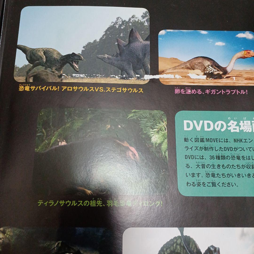 小学舘の図鑑NEO　講談社の動く図鑑MOVE　8冊セット