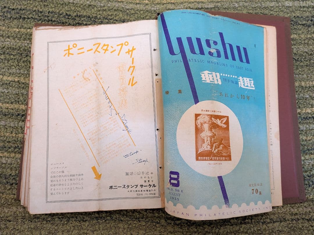 郵趣本 2巻セットA1、郵趣協会出版昭和28年~32年までのゆうびん・郵趣の本、