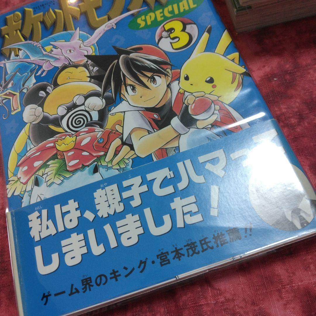 ポケモン　ポケットモンスタースペシャル　1～58　ポケスペ