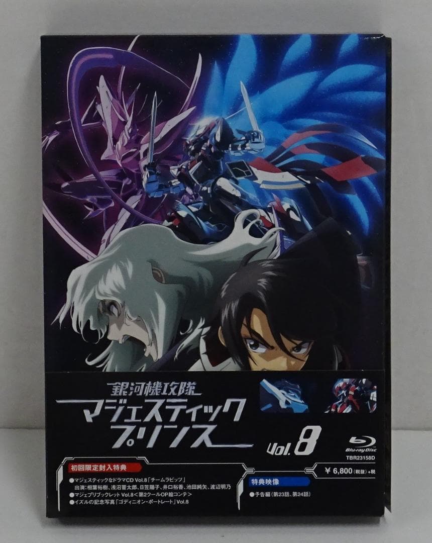 銀河機攻隊マジェスティックプリンス＜BD＞全8巻セット　05240905H03S