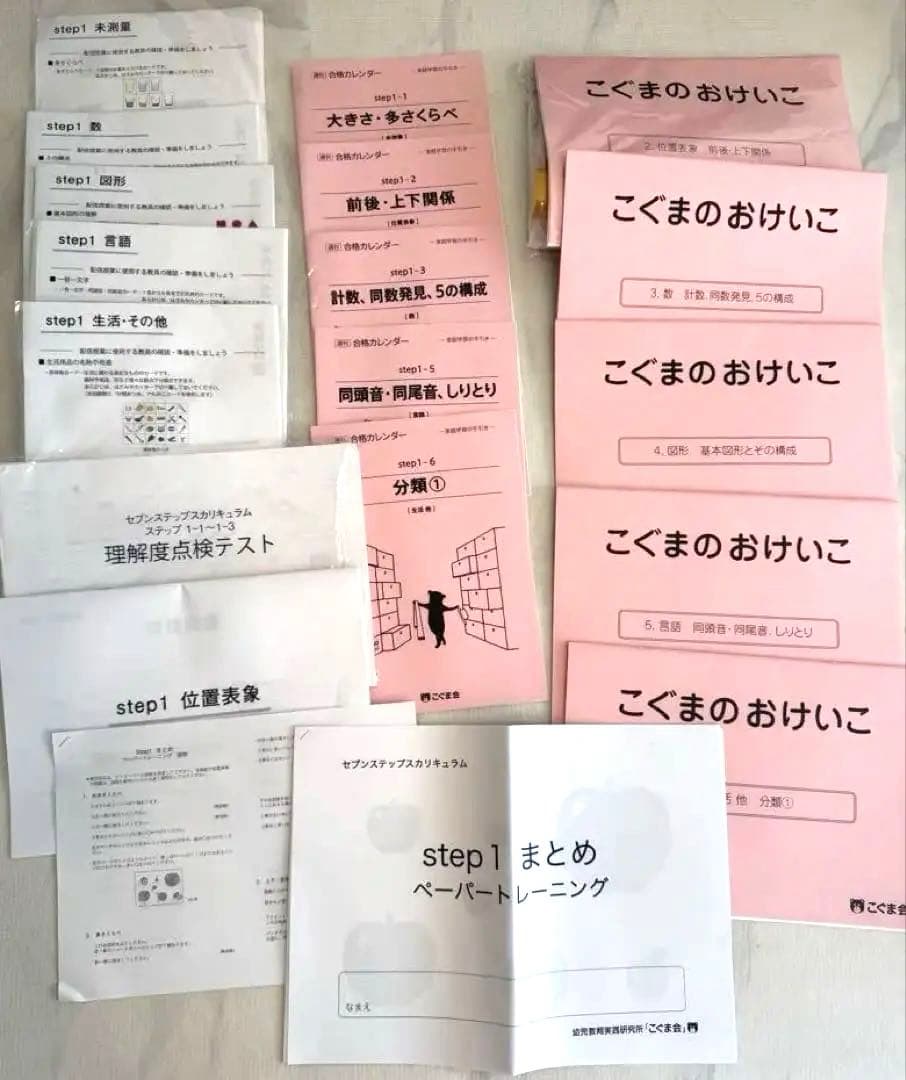 こぐま会教材　ばらクラスstep1〜6(年中11月〜年長8月)