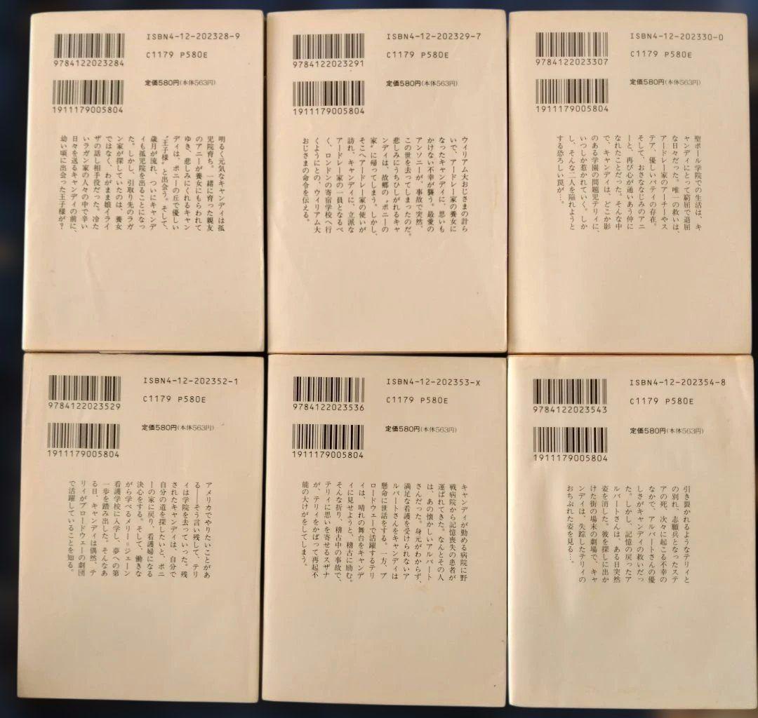 キャンディ・キャンディ　全巻　文庫　いがらしゆみこ