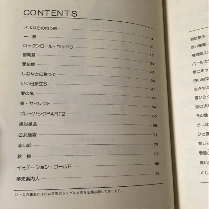 激レア！美品！山口百恵のすべて ピアノ 楽譜