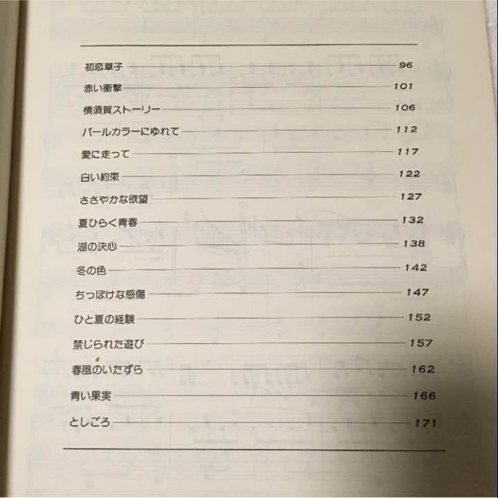 激レア！美品！山口百恵のすべて ピアノ 楽譜