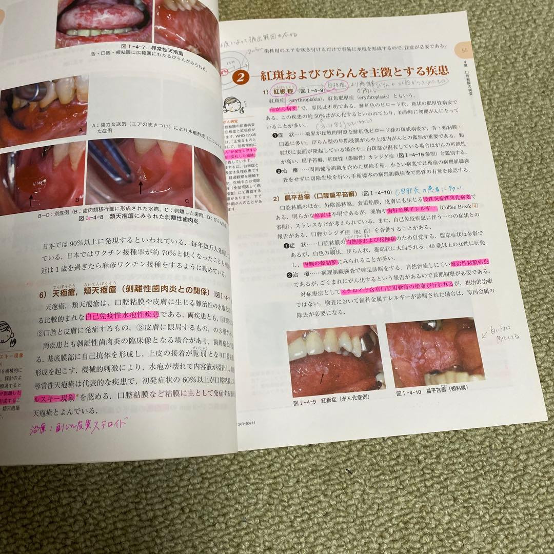 歯科衛生士教育テキスト 6冊セット バラ売りも可能です