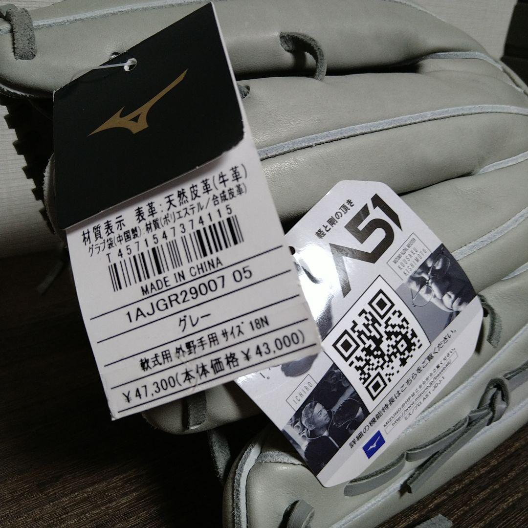 ［未使用］ミズノプロ A51 軟式外野手用グラブ イチローモデル　袋無し