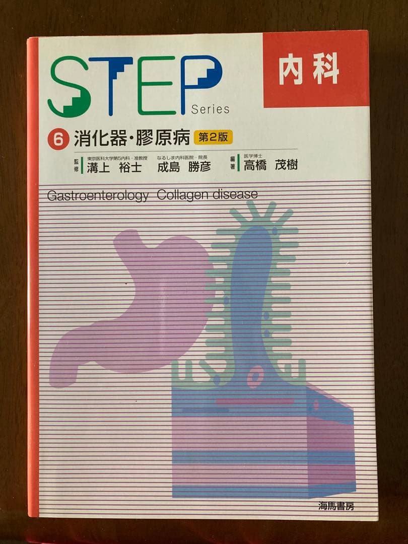 Step series内科