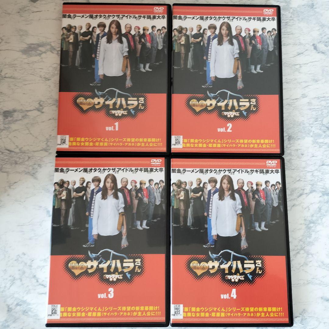 DVD　闇金ウシジマくん外伝 闇金サイハラさん　全4巻　新品ケース付