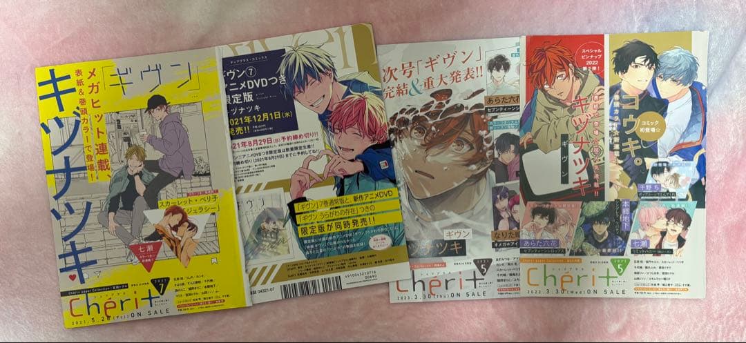 Cheri+ シェリプラス 切り抜き 表紙 ピンナップ キヅナツキ　ギヴン