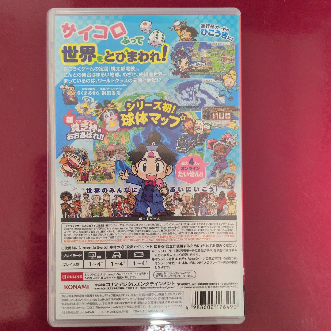 桃太郎電鉄ワールド＆定番セット