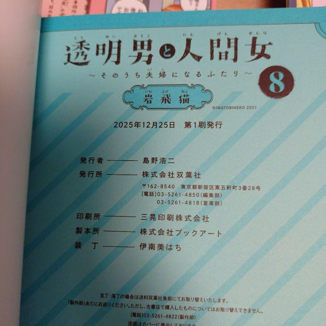 透明男と人間女～そのうち夫婦になるふたり～　1〜8巻セット