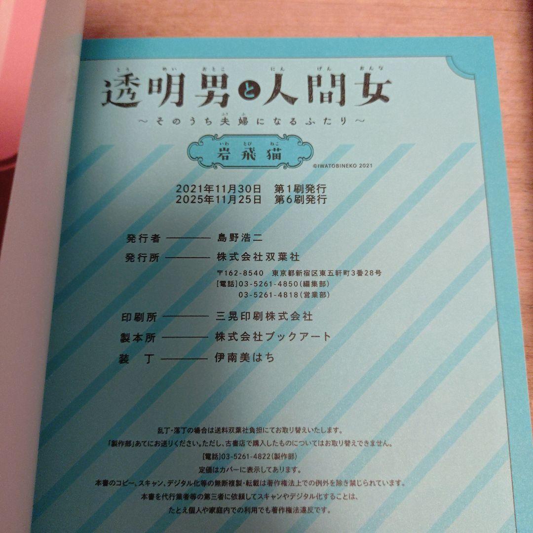 透明男と人間女～そのうち夫婦になるふたり～　1〜8巻セット