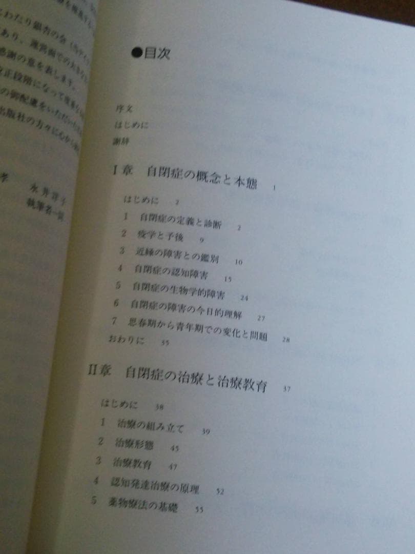 認知発達治療の実践マニュアル＆自閉症治療の到達点