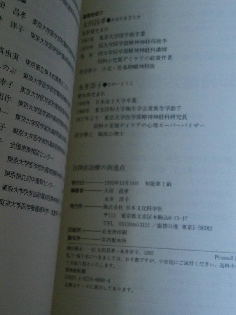 認知発達治療の実践マニュアル＆自閉症治療の到達点