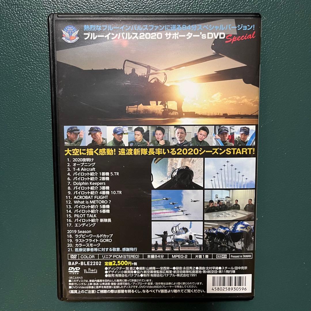 ［中古DVD］ブルーインパルス 2020 サポーター's DVD スペシャル
