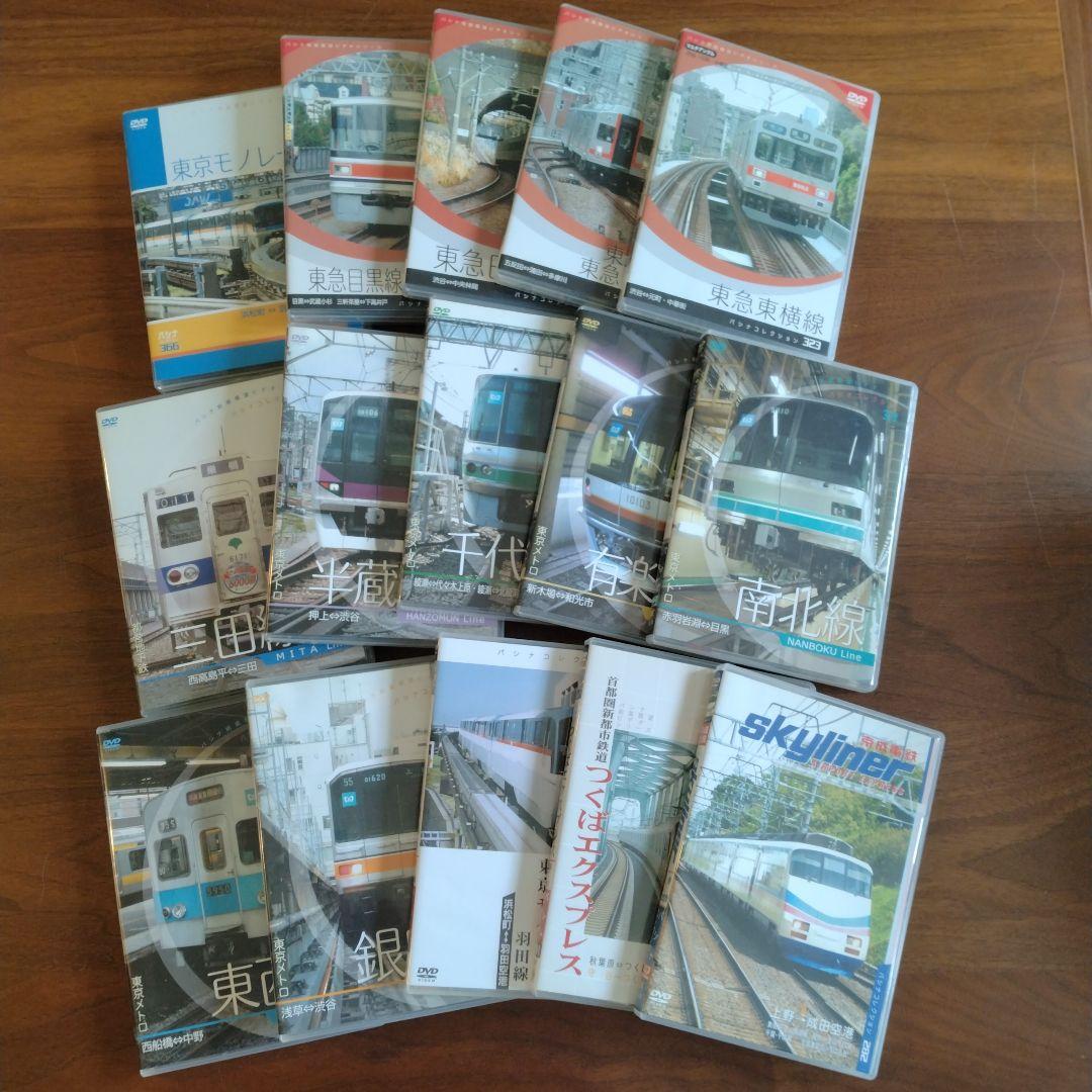 パシナコレクション 前面展望DVD 15点セット 東京メトロ、東急電鉄、他