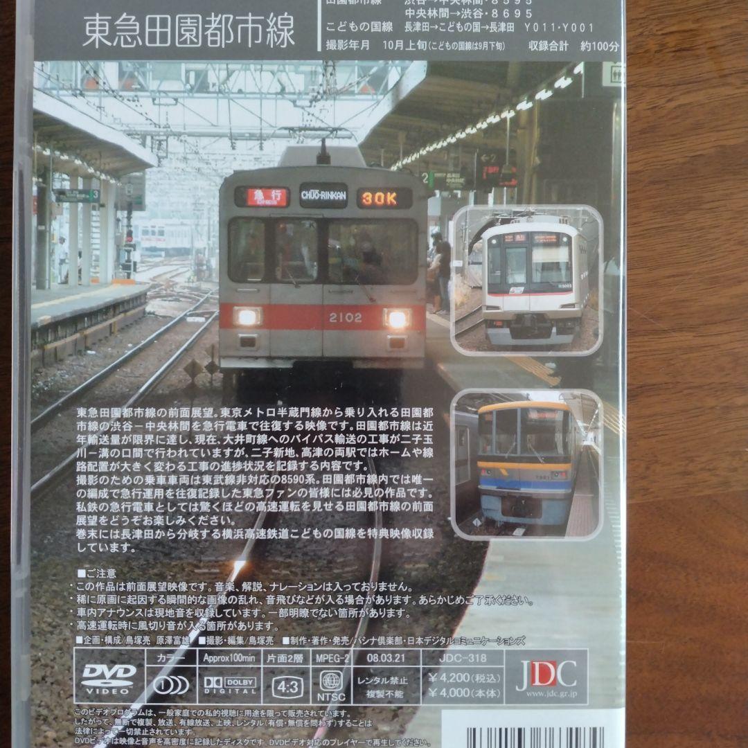 パシナコレクション 前面展望DVD 15点セット 東京メトロ、東急電鉄、他