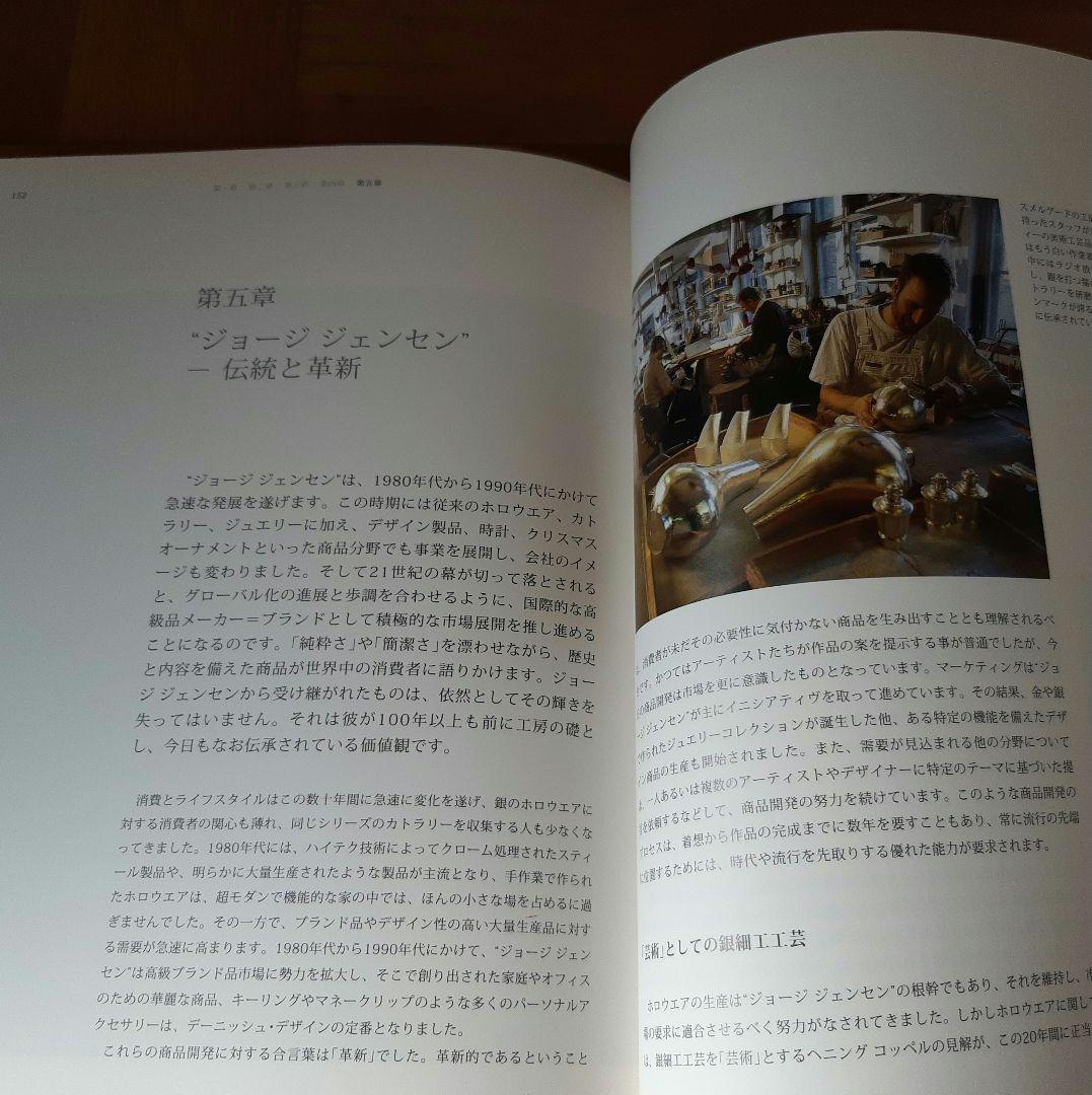 非売品本　ジョージジェンセン　シルバー&デザイン