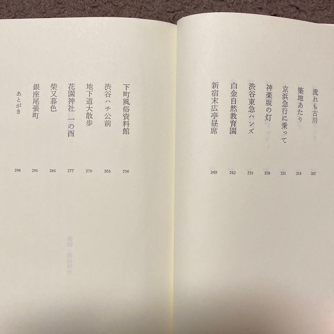 値下げ！[激レア！サイン]東京気侭地図　随筆の名作！神吉拓郎　昭56初版帯　美本