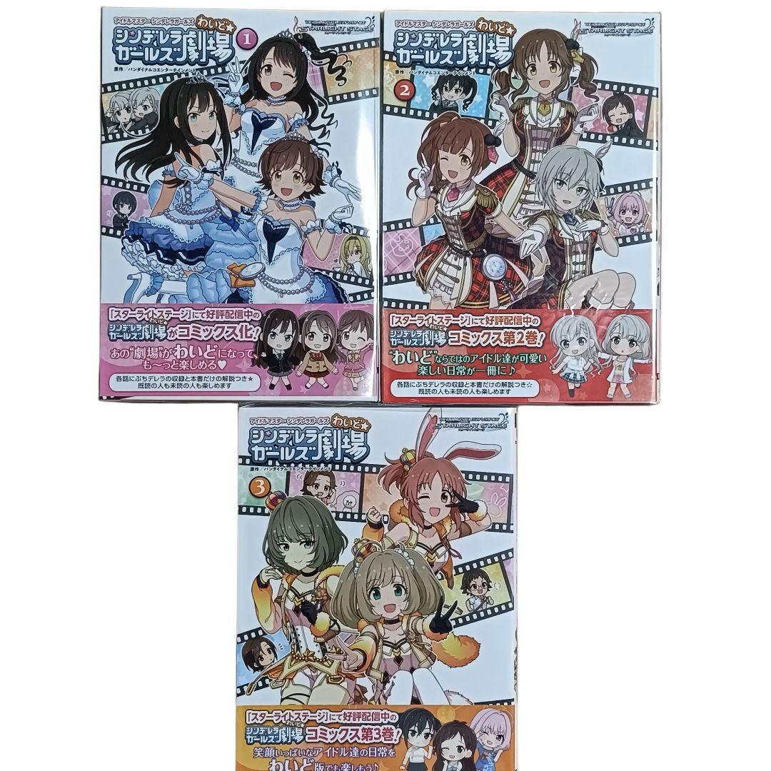 シンデレラガールズ劇場 全15巻セット わいど☆版含む アイドルマスター 美品