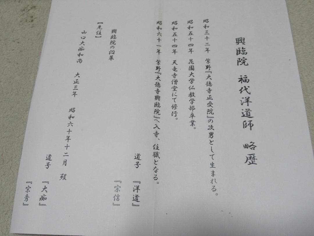 大徳寺塔頭　福代洋道直筆　瀧　直下三千丈　共箱