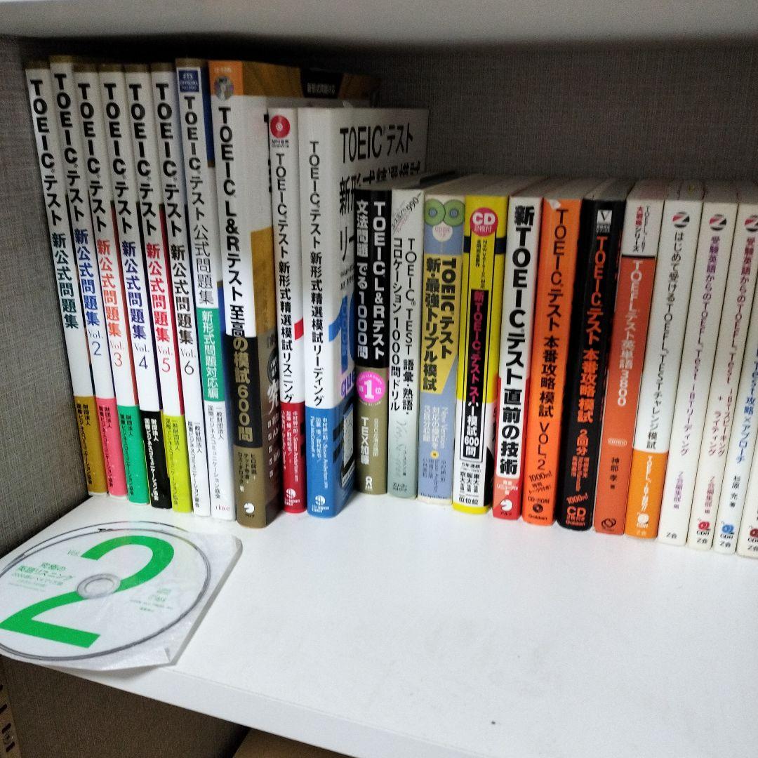 TOEIC、TOEFL対策 英語学習85冊セット15万円相当