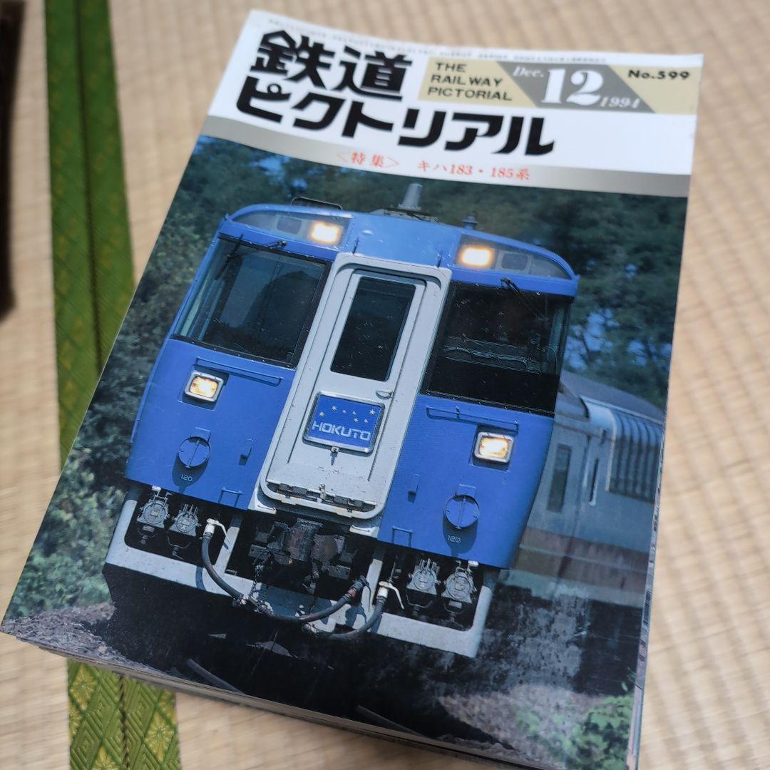 鉄道ピクトリアル 1985年～1999年 81冊セット 不揃い　まとめ売り