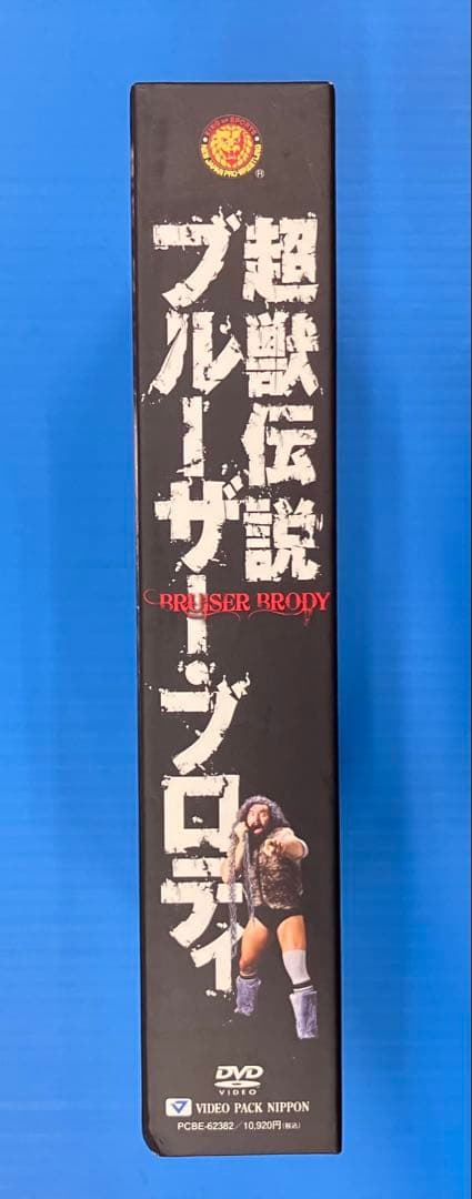 超獣伝説　BRUISER BRODY ブルーザブロディ　　DVDBOX 未使用品