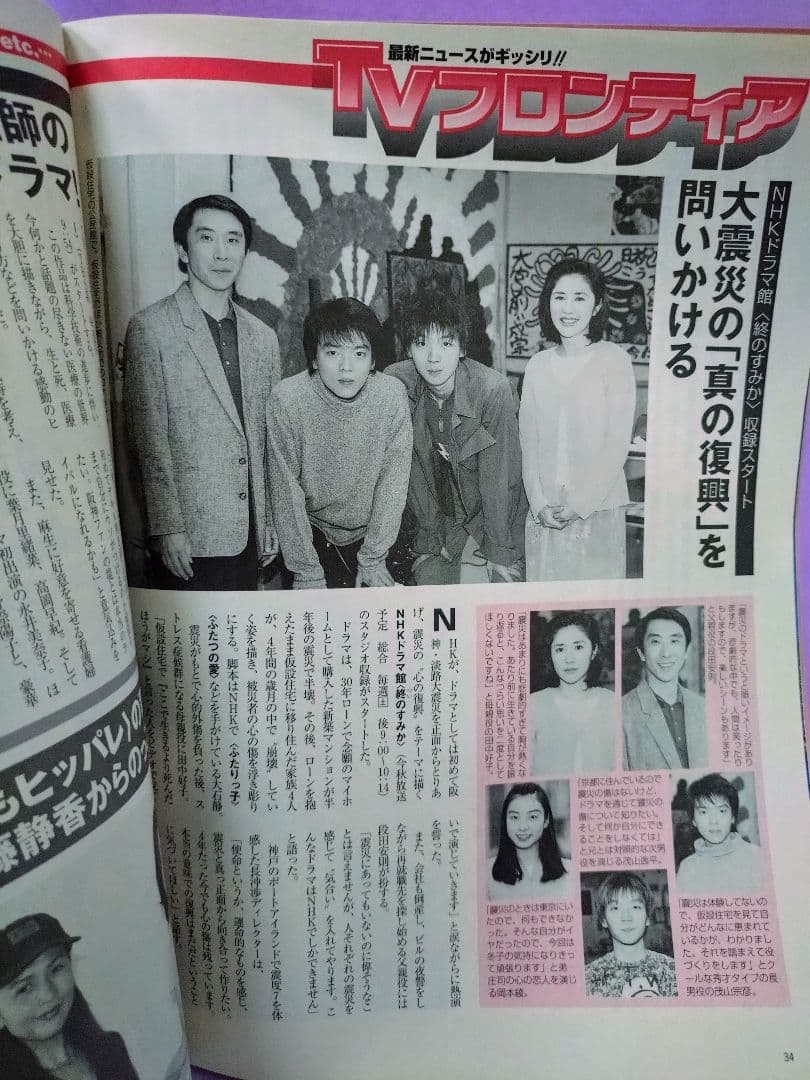 岡本綾 直筆サイン色紙 & TV&RADIOステラ 1999.6.25号